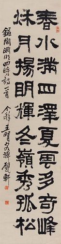 * Wang Geyi, (1897-1988), Transcription of a Five-Character Regulated Verse by Tao Yuanming in Clerical Script