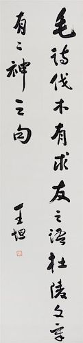 * Wang Tan, (Republic Period), Calligraphy in Semi-Regular Script