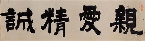 * Gan Hailan, (20TH CENTURY), Calligraphy in Regular Script