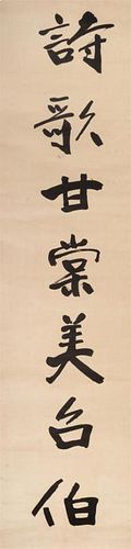 Yu Youren, (1879-1964), Calligraphy Couplet in Running Script