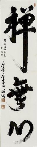 Calligraphy by Myung Bub Korean Buddhist Monk