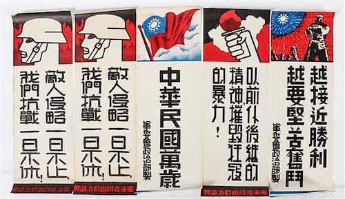 * A Group of Seven Chinese WWII Posters 21 7/8 x 17 inches.