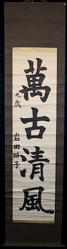 Large Vintage Chinese Calligraphy Scroll