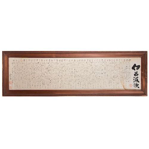 A Chinese poem scroll.