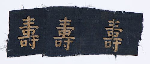 Silk Calligraphic Textile, China, Possibly Ming D