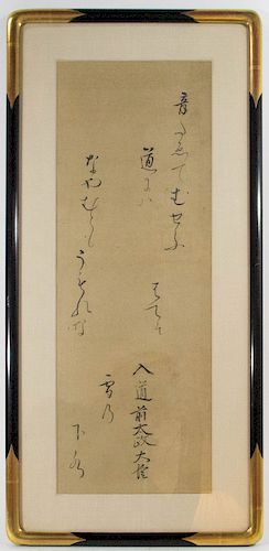 Edo Style Japanese Calligraphy.