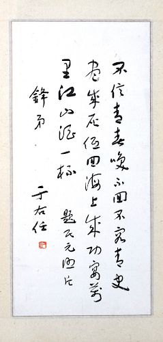 Yu Youren Calligraphy Ink Painting