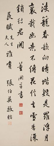Chinese Calligraphy by Dong Kaizhang given to Changfu