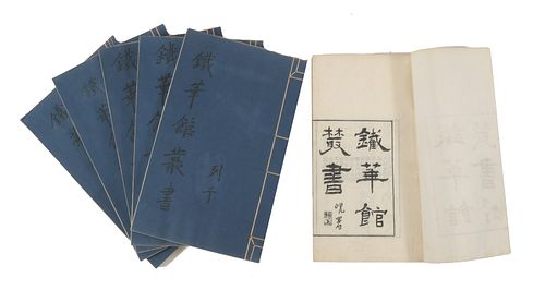 6 Volume Book of Tie Hua Guan Cong Shu