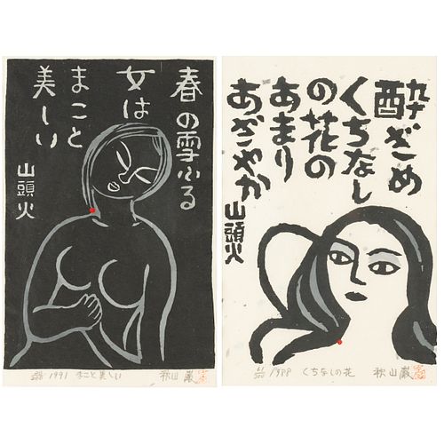 Grp: 2 Iwao Akiyama Japanese Woodblock Prints