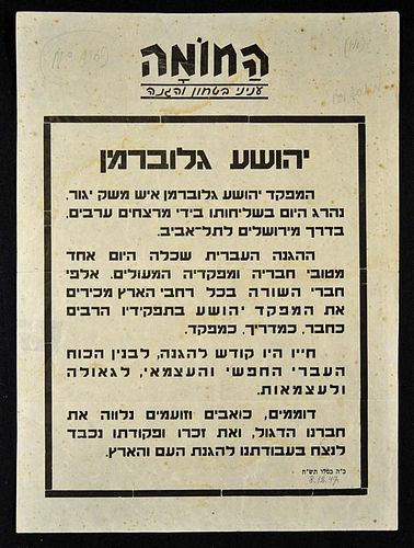 Palestine Hagana Resistance Movement Poster 1947 dated 8th December a scarce Hagana poster giving no
