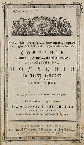   Orthodoxer Bibelkommentar in Kirchenslawisch. Mit Holzschnitt-Buchschmuck. Wien, um 1780-1790. Ca. 250 kyrillisch numm. Bl. Fol. Ldr. d. Zt. auf 5 B
