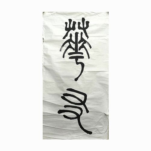 Chinese Calligraphy Print