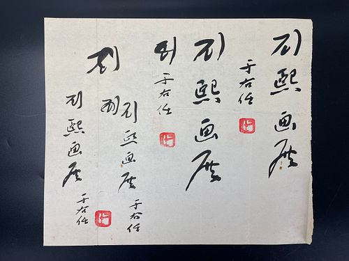 Chinese Calligraphy of Yu Youren 