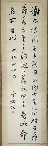 A Chinese Calligraphy by Yu Youren