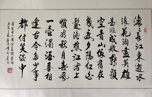 A Chinese Calligraphy by Li Xingyun 