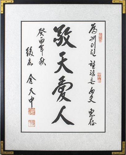 Kim Dae Jung Framed Calligraphy