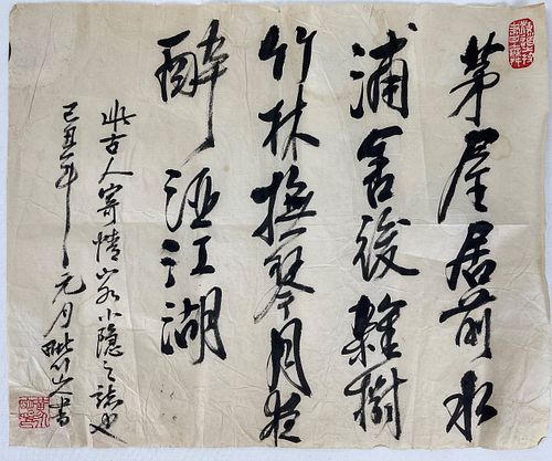 Huang Yongming Chinese Calligraphy