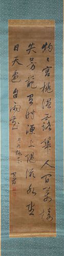 A Chinese Calligraphy Paper Scroll