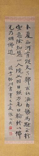 A Chinese Calligraphy Paper Scroll, Zhang Boying Mark