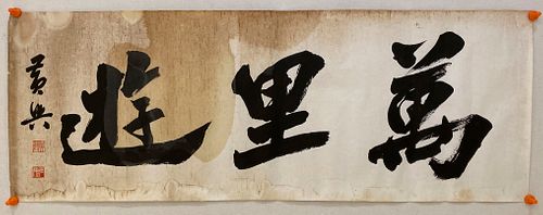 A Chinese Calligraphy Painting
