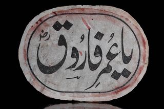 MARBLE PLAQUE INSCRIBED WITH THE NAMES OF THE RASHIDUN SERIES, 1 OF 4