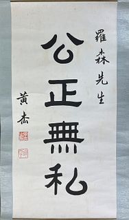 Huang Jie Chinese Calligraphy Scroll