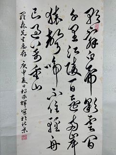 A Chinese Calligraphy by Yang Chenghui