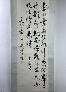 A Chinese Calligraphy by Xiao Kejia