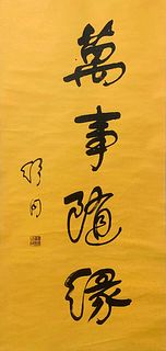 Shu Tong, Chinese Calligraphy Paper Scroll