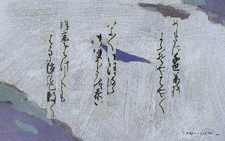 Paul Horiuchi ''Poetry of Heian'' 1980 Collage