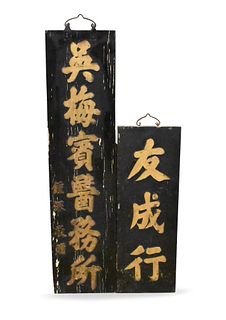 2 Chinese Wood Carved Plaque Signs, Qing D.