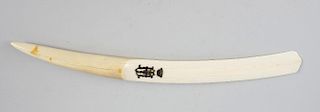 A late Victorian/Edwardian ivory page turner.The flattened 12.5-inch blade mounted with a nine-ball