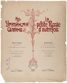SERGEI VASILKOVSKY (1854-1917) AND NIKOLAI SAMOKISH (1860-1944), ILLUSTRATORS