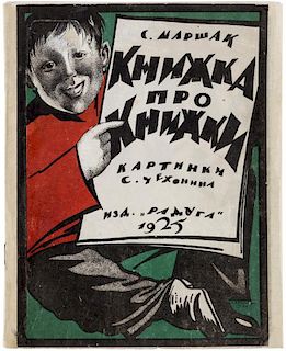 [SERGEI CHEKHONIN, ILLUSTRATOR], KNIZHKA PRO KNIGI, 1925
