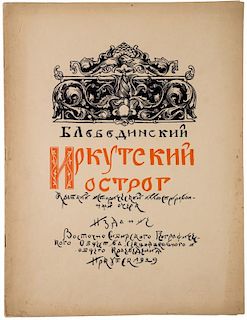 IRKUTSKY OSTROG. SHORT HISTORICAL ILLUSTRATED STUDY. FIRST EDITION, 1929