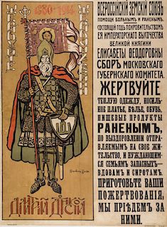 ZHERTVUITE ZHERTVAM VOINY, 1914 IMPERIAL RUSSIAN POSTER BY KONSTANTIN KOROVIN