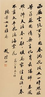 Chinese calligraphy on paper