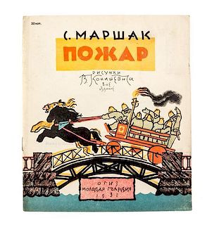 * (KONASHEVICH, VLADIMIR) MARSHAK, SAMUIL. Pozhar [Fire]. Molodaia gvardiia, 1931.With 4 others pertaining to public workers/her