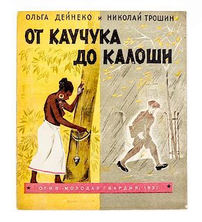 * (TROSHIN, NIKOLAI) DEINEKO, OLGA. Ot kauchuka do kaloshi. Moscow, 1931. With one other (2 total)