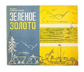 * (SMIRNOVA, VERA) KONSTANTINOV, VADIM. Zelenoe zeloto. Moscow, 1931. 3 copies. With 1 other (4 total)