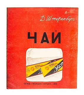 * SHTERENBERG, DAVID PETROVICH. Chai. Moscow, 1931. With 1 other (2 total)
