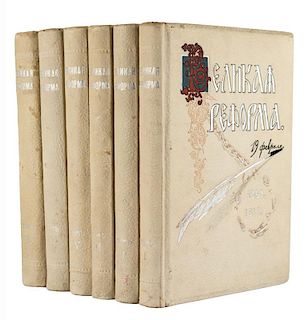 A COMPLETE SET OF SIX VOLUMES OF VELIKAYA REFORMA 1861-1911