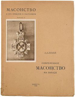 MASONSTVO V EGO PROSHLOM I NASTOYASHCHEM [FREEMASONRY IN ITS PAST AND PRESENT], 1922