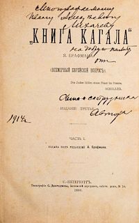 KNIGA KAGALA (VSEMIRNYI YEVREYSKIY VOPROS) BY YAKOV BRAFMAN, INSCRIBED BY THE SON OF THE AUTHOR