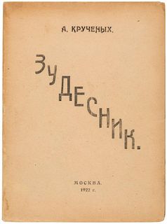 A ZAUM POETRY BOOK BY ALEKSEI YELISEYEVICH KRUCHYONYKH