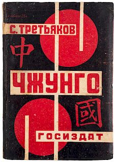 CHZUNGO, ESSAYS ON CHINA BY SERGEY TRETYAKOV, COVER ILLUSTRATED BY ALEKSANDR RODCHENKO