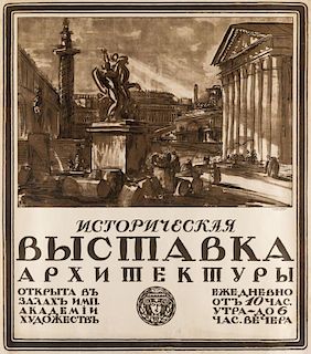 A 1911 RUSSIAN PRE REVOLUTIONARY EXHIBITION POSTER BY I. A. FOMIN (RUSSIAN 1872-1936) AND M. DOBUZHINSKY (RUSSIAN 1875-1957)