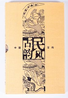 Chinese "Min Feng Gu Yun" Stamp Book w/ Case