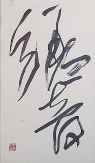 Kindo Hayashi "Hibiki" Calligraphy